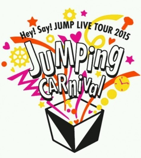 Hey Say Jump Live Tour 15 Jumping Carnivalの初回限定盤ってどんな内容 平成ジャンプの初回 限定はまだ手に入る